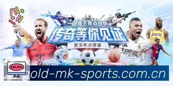 MK体育App亮点：联赛入口、赛程积分、焦点对阵与话题讨论